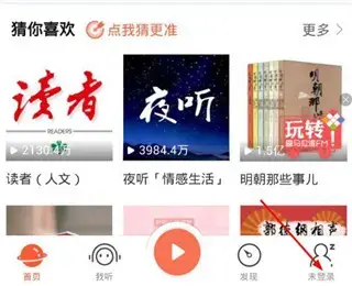 喜马拉雅听书