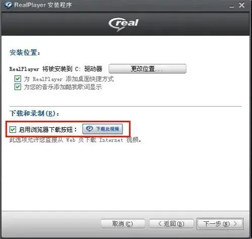 RealPlayer本