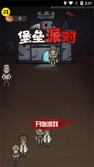 堡垒派对