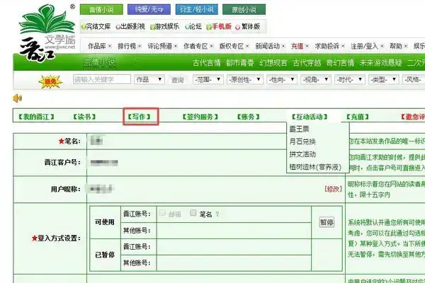晋江文学城电脑版 晋江文学城电脑版