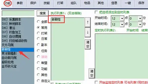 天龙八部辅助脚本