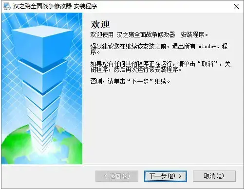 汉之殇全面战争修改器