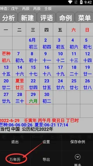 玄奥八字 玄奥八字