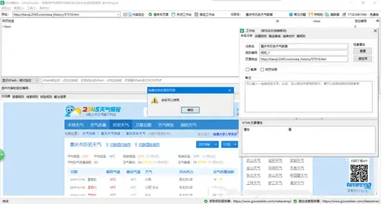 GooSeeker网络爬虫