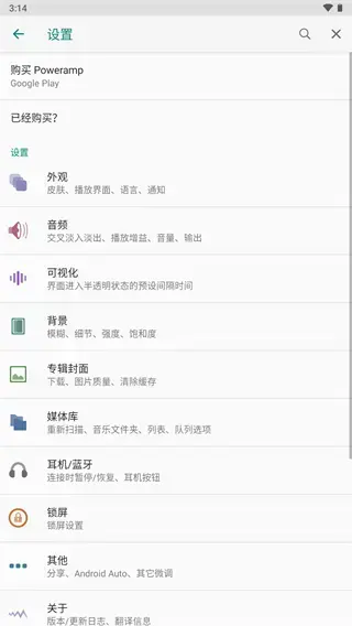 Poweramp官方中文版