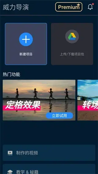 威力导演视频制作软件