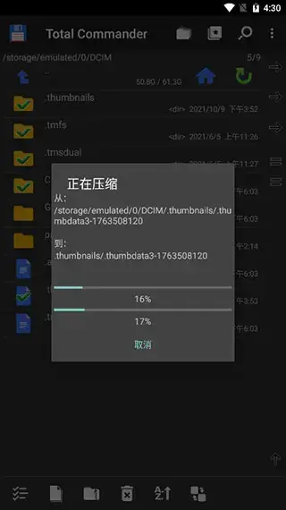 Total Commander安卓中文版
