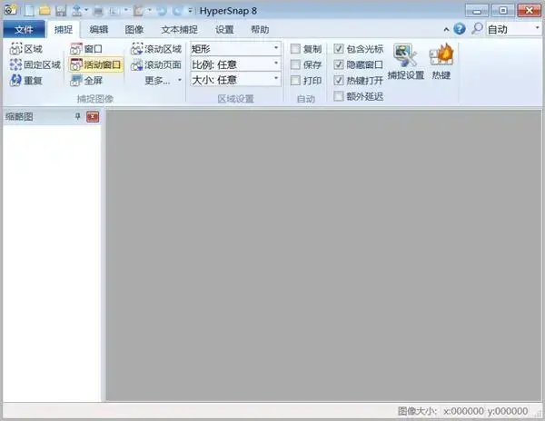 HyperSnap绿色版