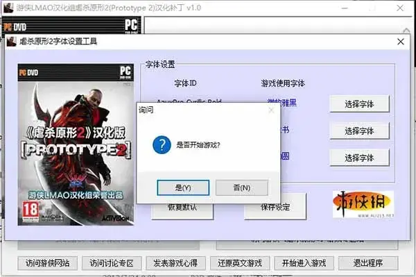 虐杀原形2汉化补丁 虐杀原形2汉化补丁