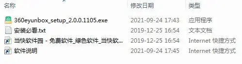 360安全云盘同步版