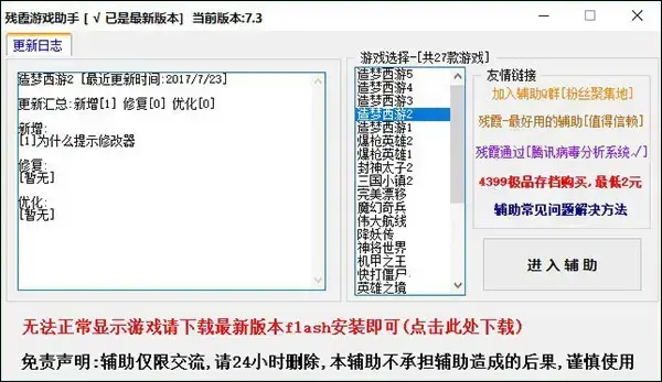造梦西游2修改器2023