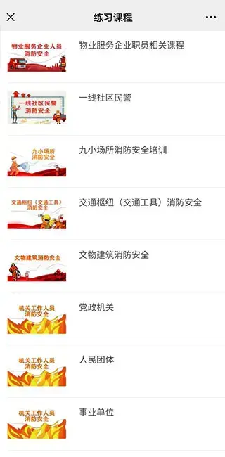 全民消防安全平台 全民消防安全平台