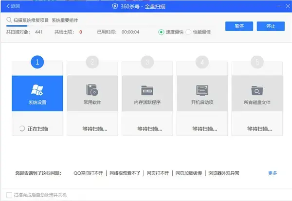 360杀毒软件官方版
