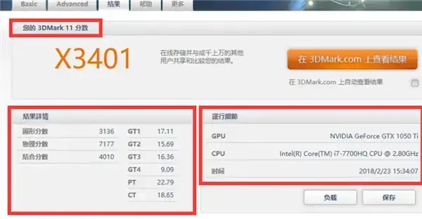 3DMark11中文版