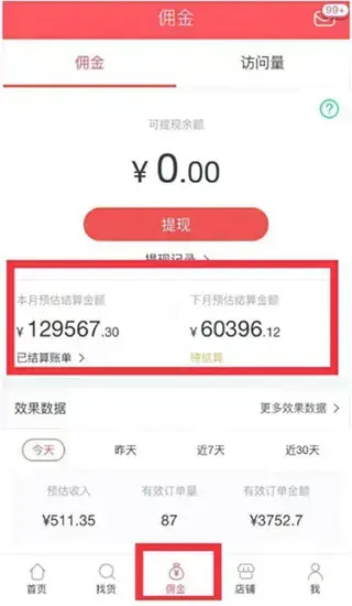 京东联盟app