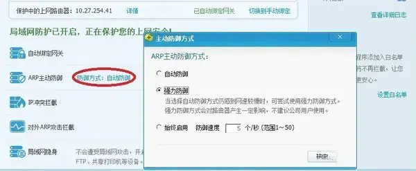 360ARP防火墙 360ARP防火墙