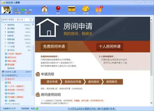 9158多人视频聊天