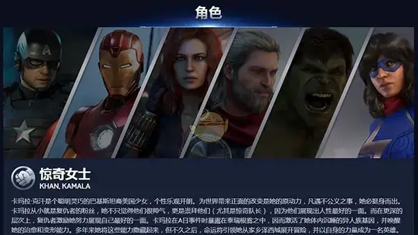 漫威复仇者联盟游戏