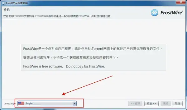 FrostWire中文版 FrostWire中文版