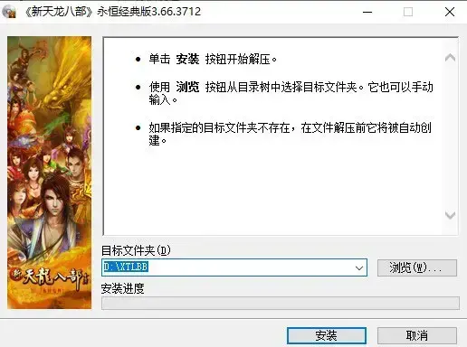 新天龙八部端游