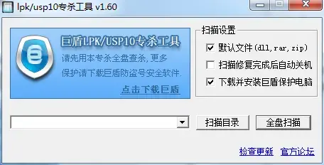 LPK专杀工具 LPK专杀工具