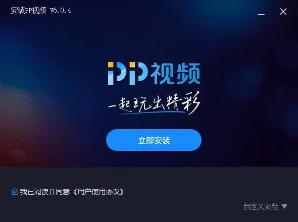 pp视频官网客户端