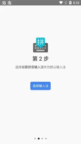 谷歌拼音输入法手机版