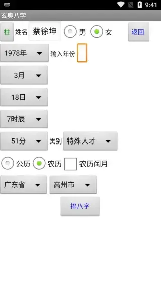 玄奥八字 玄奥八字