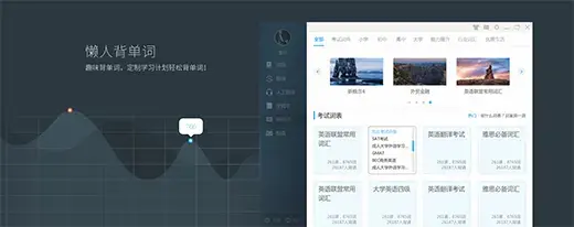 金山词霸电脑版