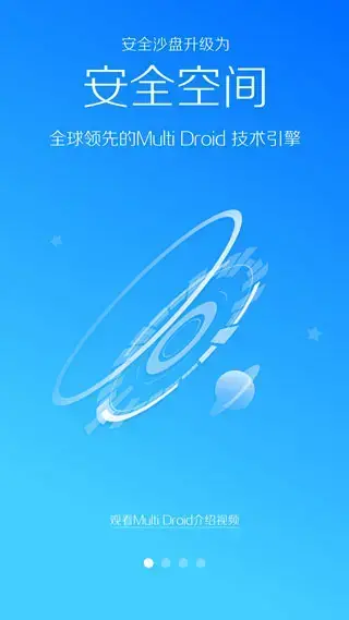 LBE安全大师