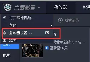 百度影音电脑版