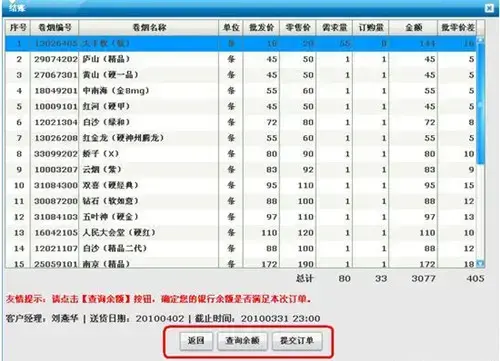 新商盟网上订烟系统 新商盟网上订烟系统
