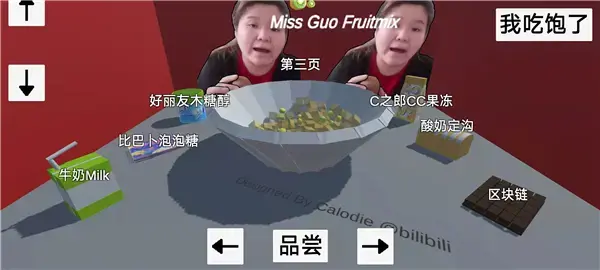 郭老师3D水果捞游戏 郭老师3D水果捞游戏