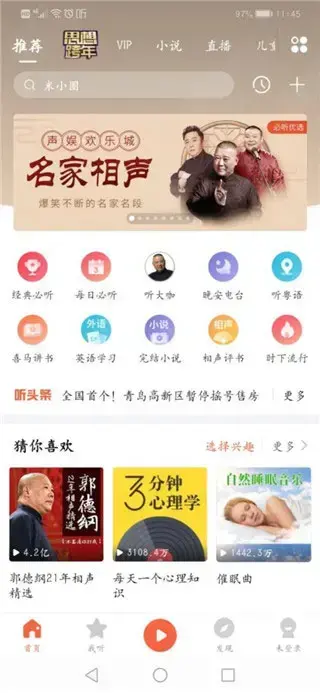喜马拉雅听书