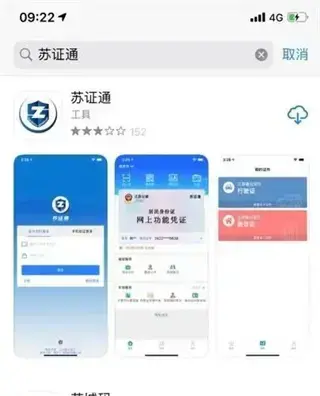 苏证通app2023 苏证通app2023