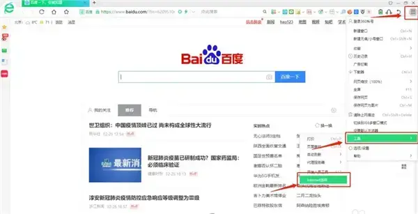 360安全浏览器