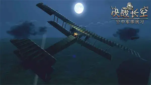 决战长空
