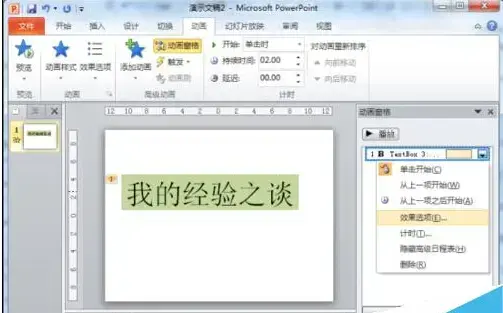 powerpoint2010官方版 powerpoint2010官方版