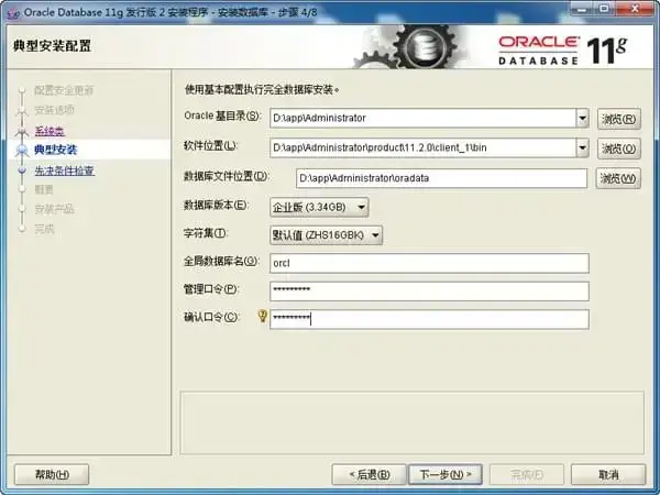 oracle11G客户端