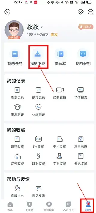 升学e网通app