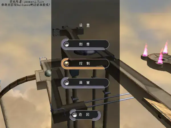3D平衡球中文版