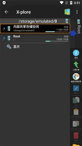 xplore文件管理器