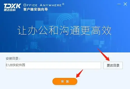 通达OA电脑版 通达OA电脑版