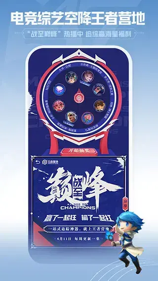 王者荣耀助手