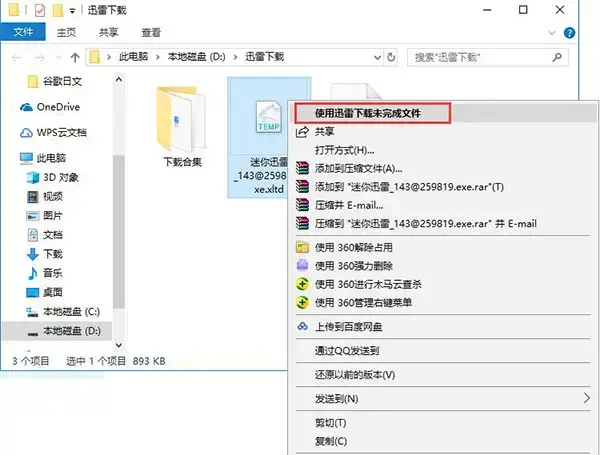 迅雷5.9绿色版