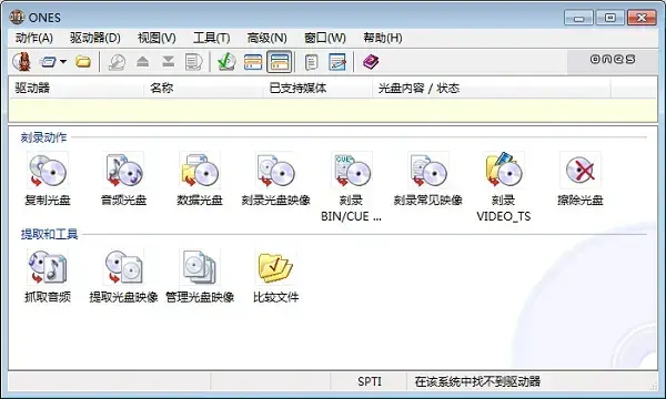 ones刻录软件中文版