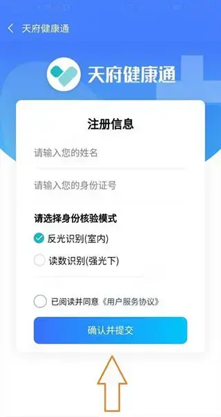 四川天府健康通 四川天府健康通
