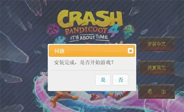 古惑狼4中文版 古惑狼4中文版
