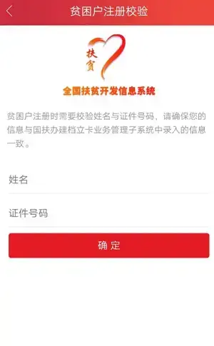 建档立卡app