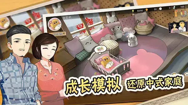 中国式家长手游2023